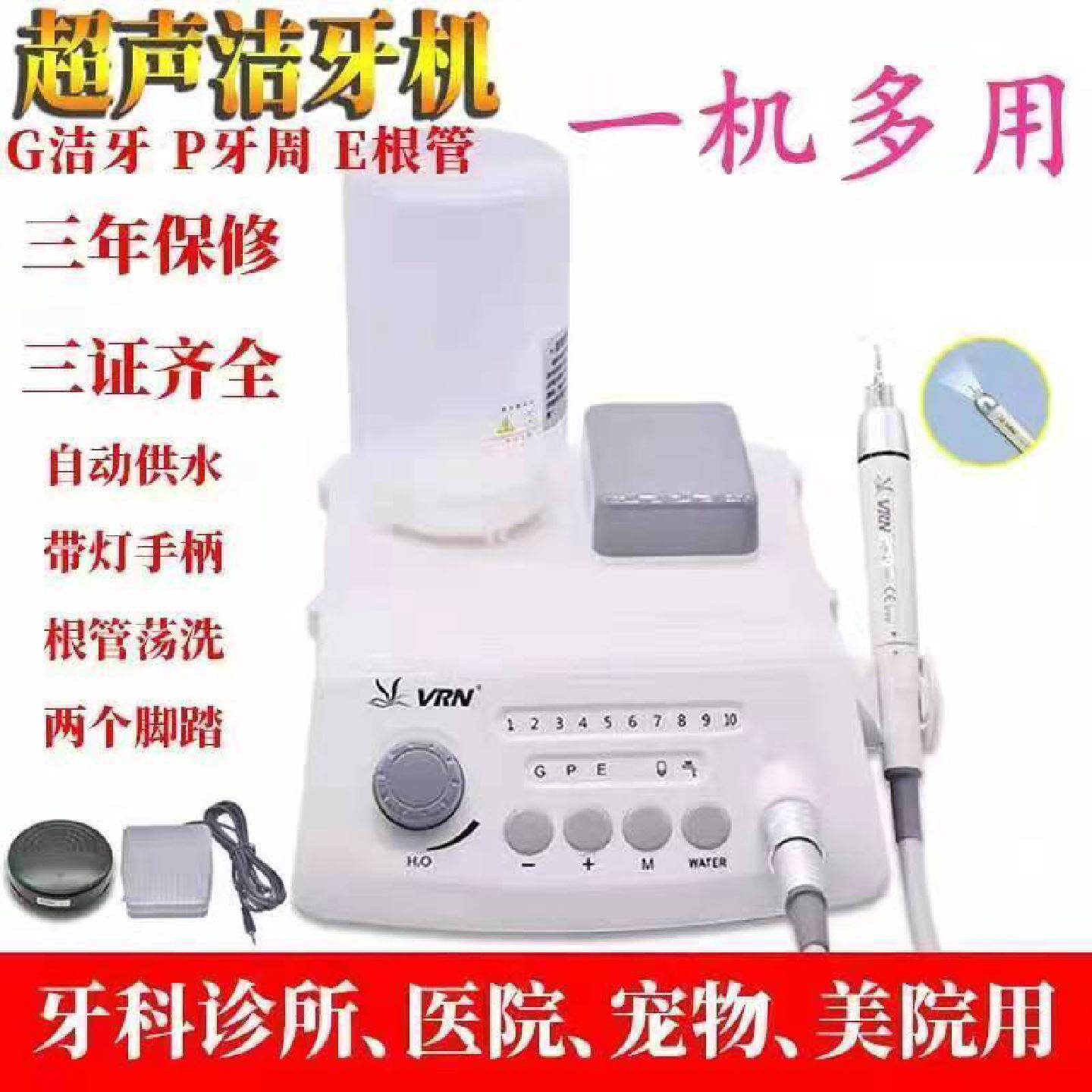 维润A8超声波洁牙机自动供水宠物美容院去牙结石洗牙手柄无线脚踏