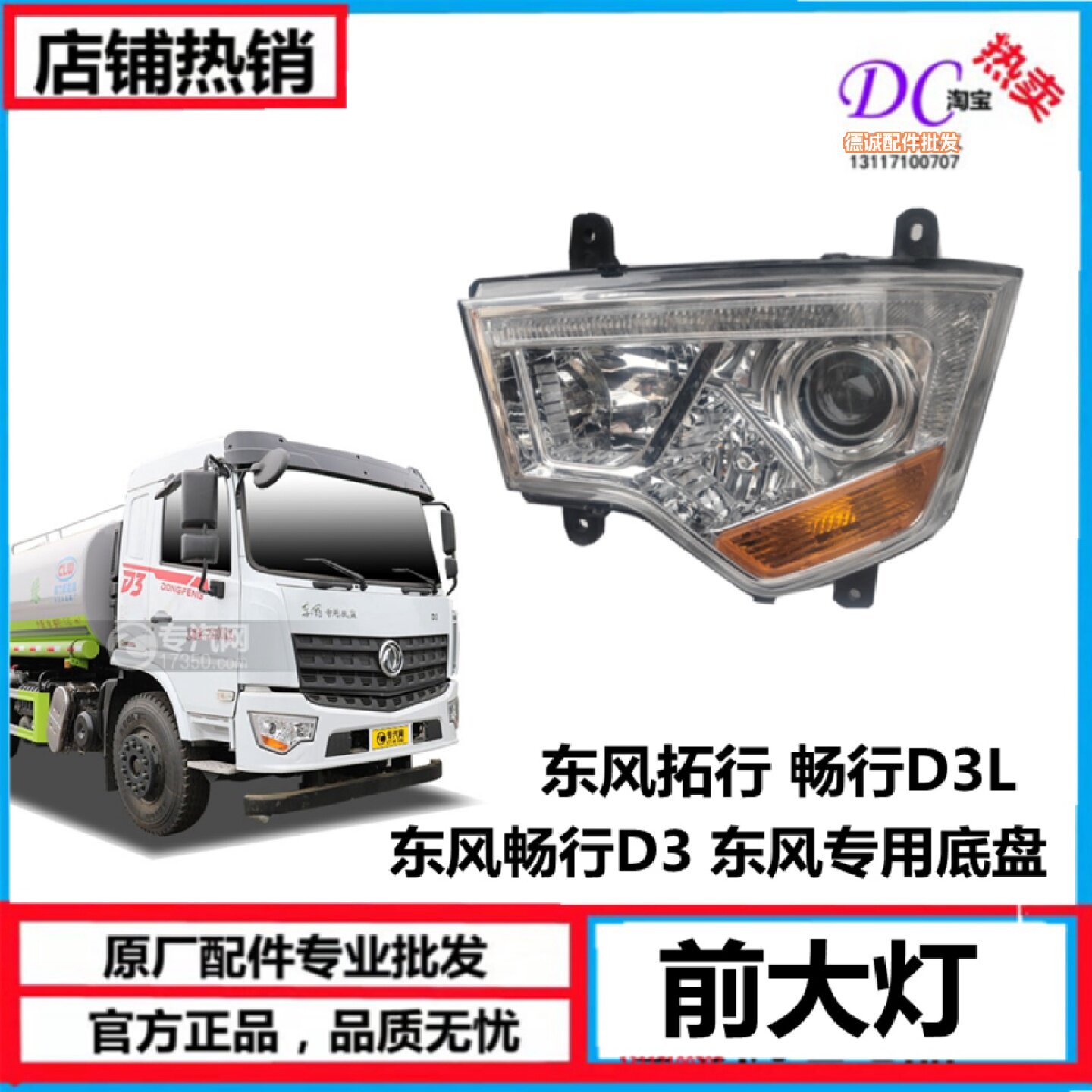 东风畅行D3前大灯东风专用底盘大灯D3L左右组合灯东风拓行原大灯