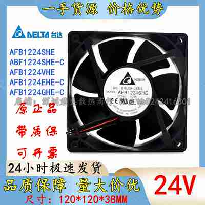 议价-原装AFB1224VHE/SHEH风机12038DC24V0.75A变频器散