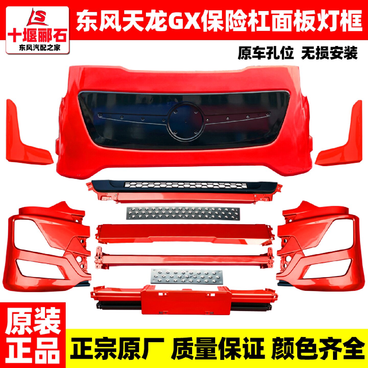 东风天龙旗舰国六GXKX原装前面板保险杠大灯框格栅保险杠踏板配件