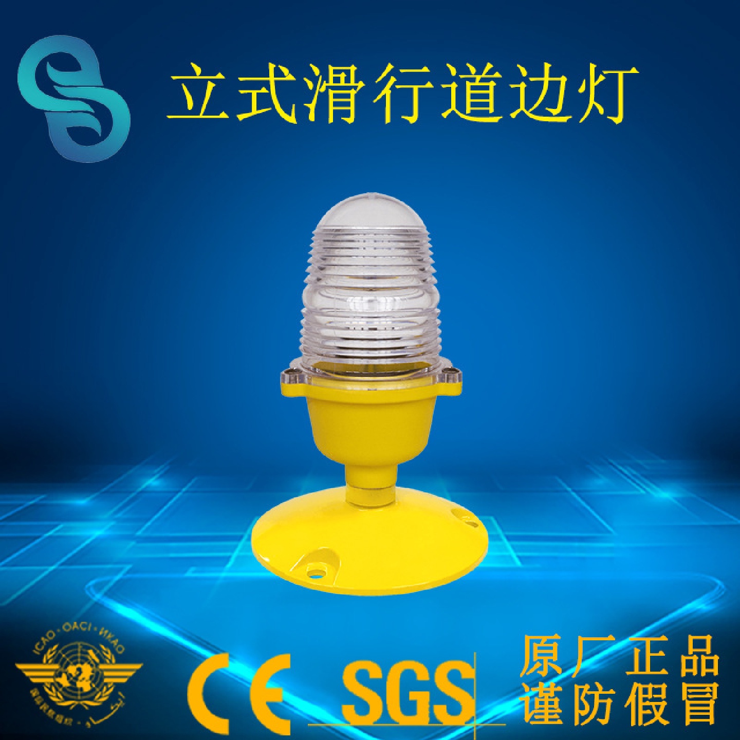 接地离地区边灯跑道灯立式滑行道边灯机场进近灯围界灯定制