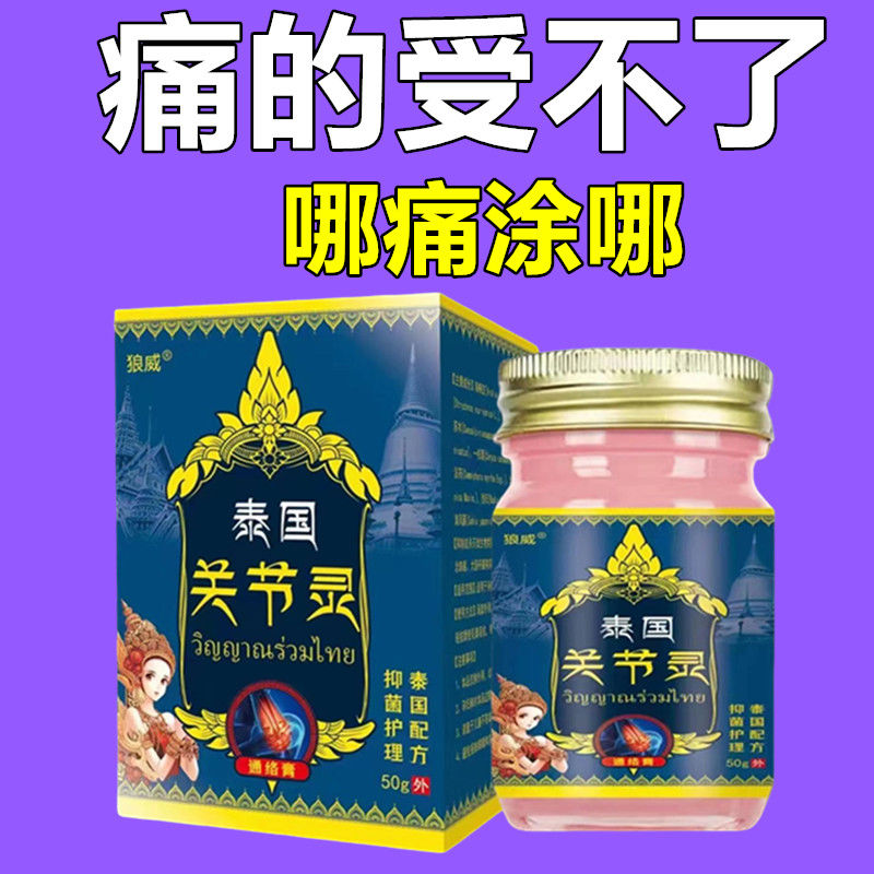泰国关节灵透骨膏颈肩腰腿膝盖全身关节疼痛可用腰椎间盘足跟