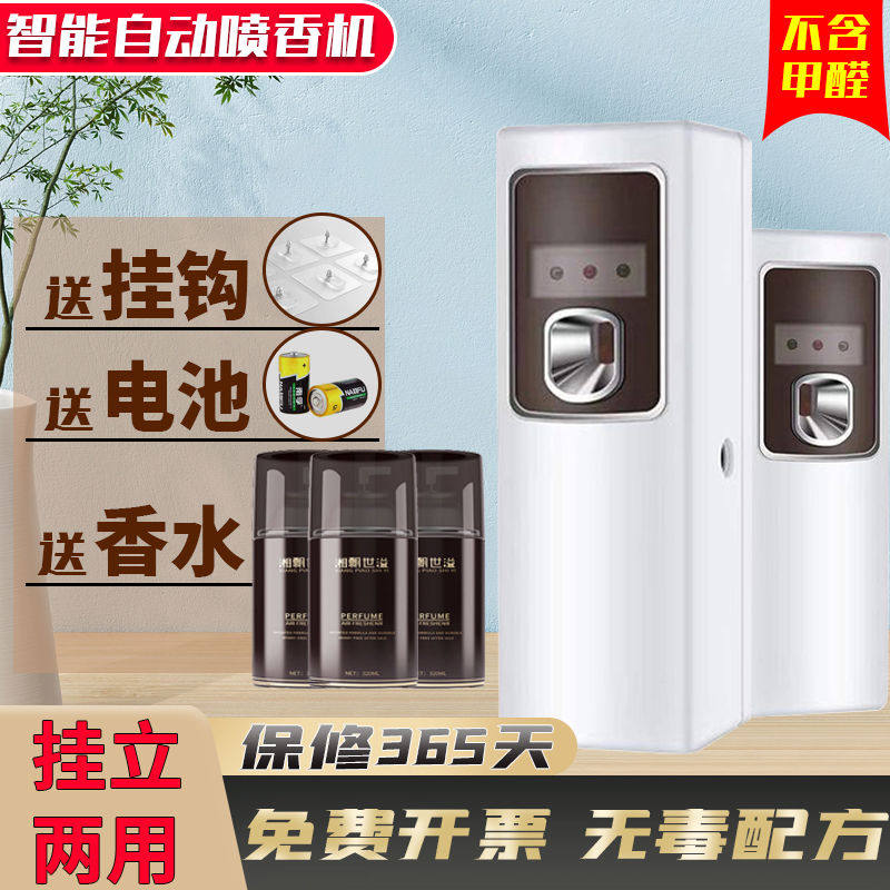 空气清新剂自动喷香机家用香氛机酒店香水香薰喷雾器厕所除臭