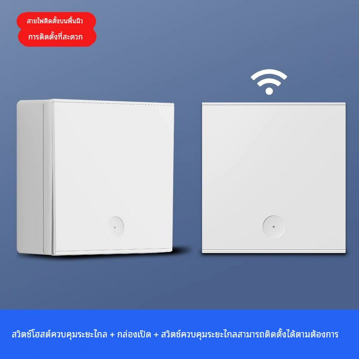 明装家用无线遥控开关免布线220V墙壁电灯照明多控子母开关随意贴