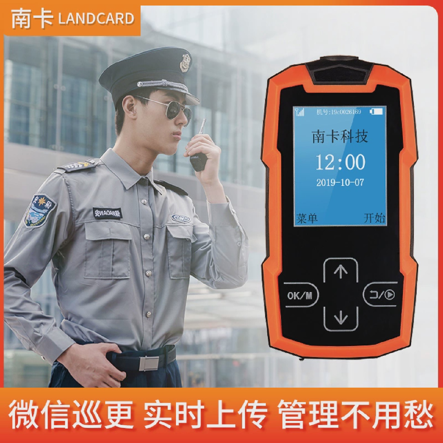 南卡云巡更45G巡更棒GPRS兰德华金万码凯和中研指纹实时在线查询