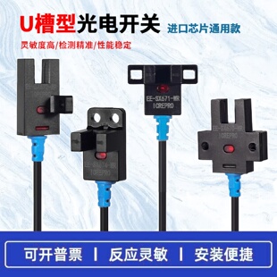U形槽型光电开关感应器限位传感器EESX672WRNPN常开常闭带线