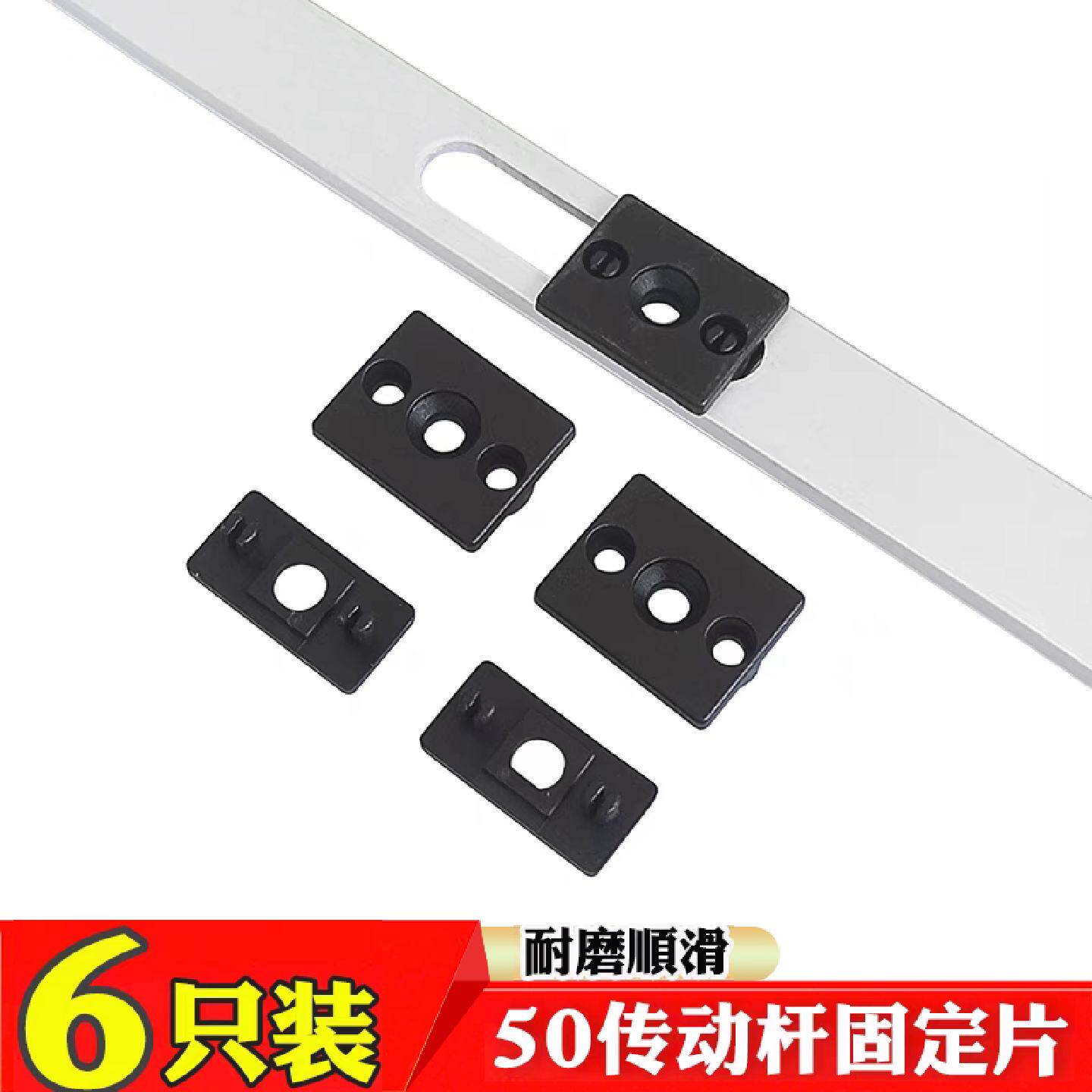 50型铝合金窗户配件外开门窗非标传动杆黑色固定胶片连杆塑料滑块