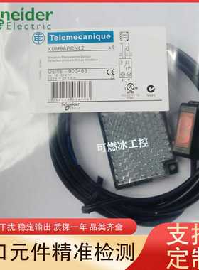 议价-光电开关XUM9ANCNL2APCNL2XUM9ANCNM8XUM5APCNL2XUM5APS