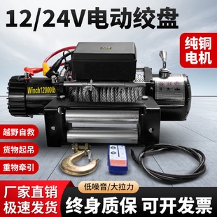 电动绞盘12v车载汽车绞盘自救牵引24v小吊机车用电动葫芦卷扬机