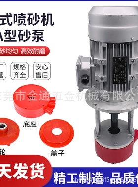 供应湿式喷砂机配件A型砂泵气动除锈环保水沙机聚氨酯红色喷砂泵