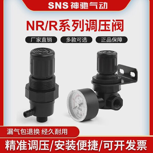 SNS神驰气动低压调压阀NR系列NR2000减压阀气动元件