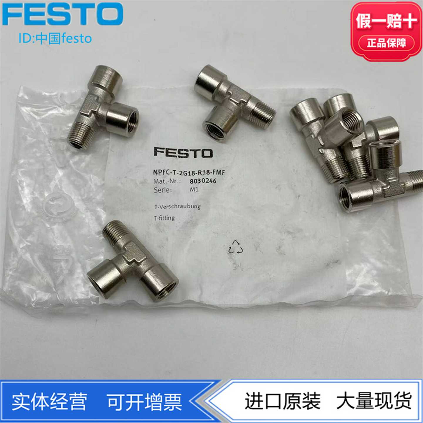 FESTO费斯托金属材质快插接头NPFC-T-2G18-R18-FMF8030246现货