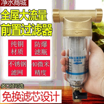前置过滤器反冲洗家用全屋大流量水管自来水管中央全屋净水器配件