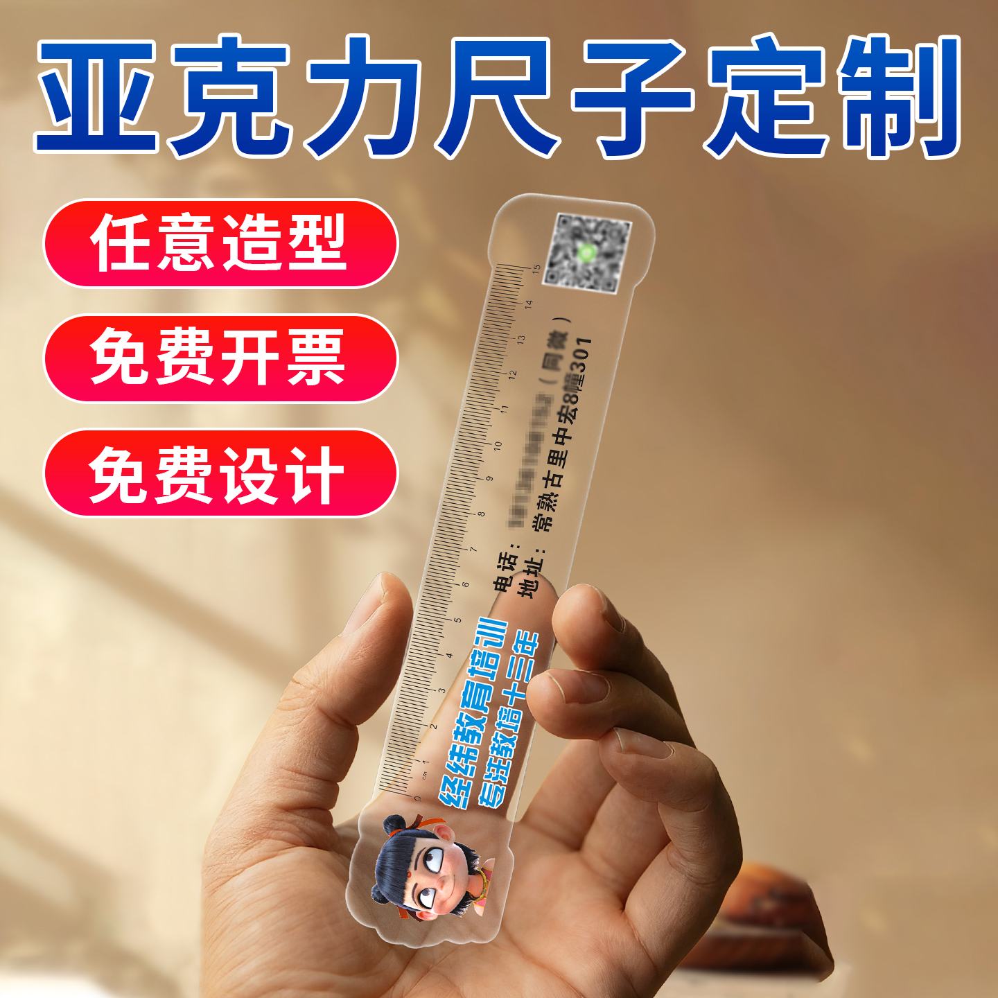 亚克力尺子定制培训班托管招生宣传广告尺logo刻字异形透明创意尺
