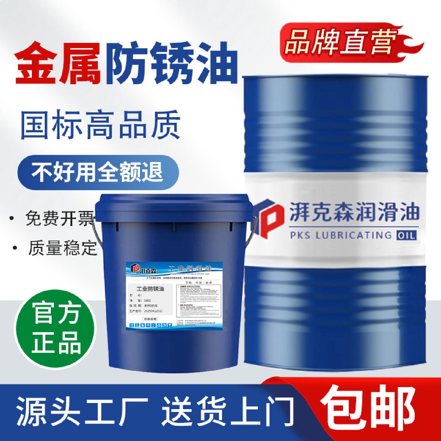 长期防锈油金属模具钢铁件防锈剂零件电镀防腐快干工业薄层抗氧化