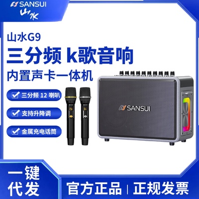 山水G9音响户外音箱k歌声卡内录一体机升降调大功率广场舞麦克风