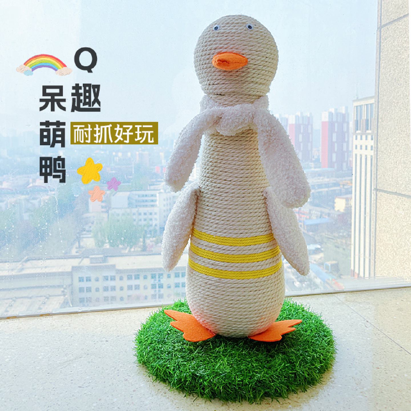 网红可爱鸭猫抓板剑麻立式抓柱耐抓不掉屑磨爪神器猫爬架猫玩具