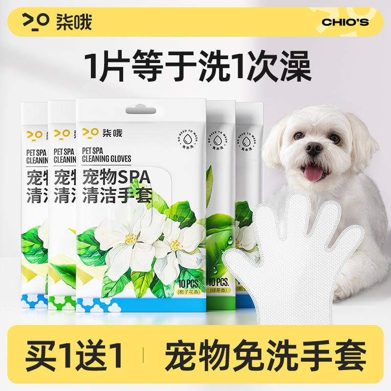 宠物免洗手套湿巾狗狗专用清洁干洗猫咪洗澡神器除臭猫用纸巾