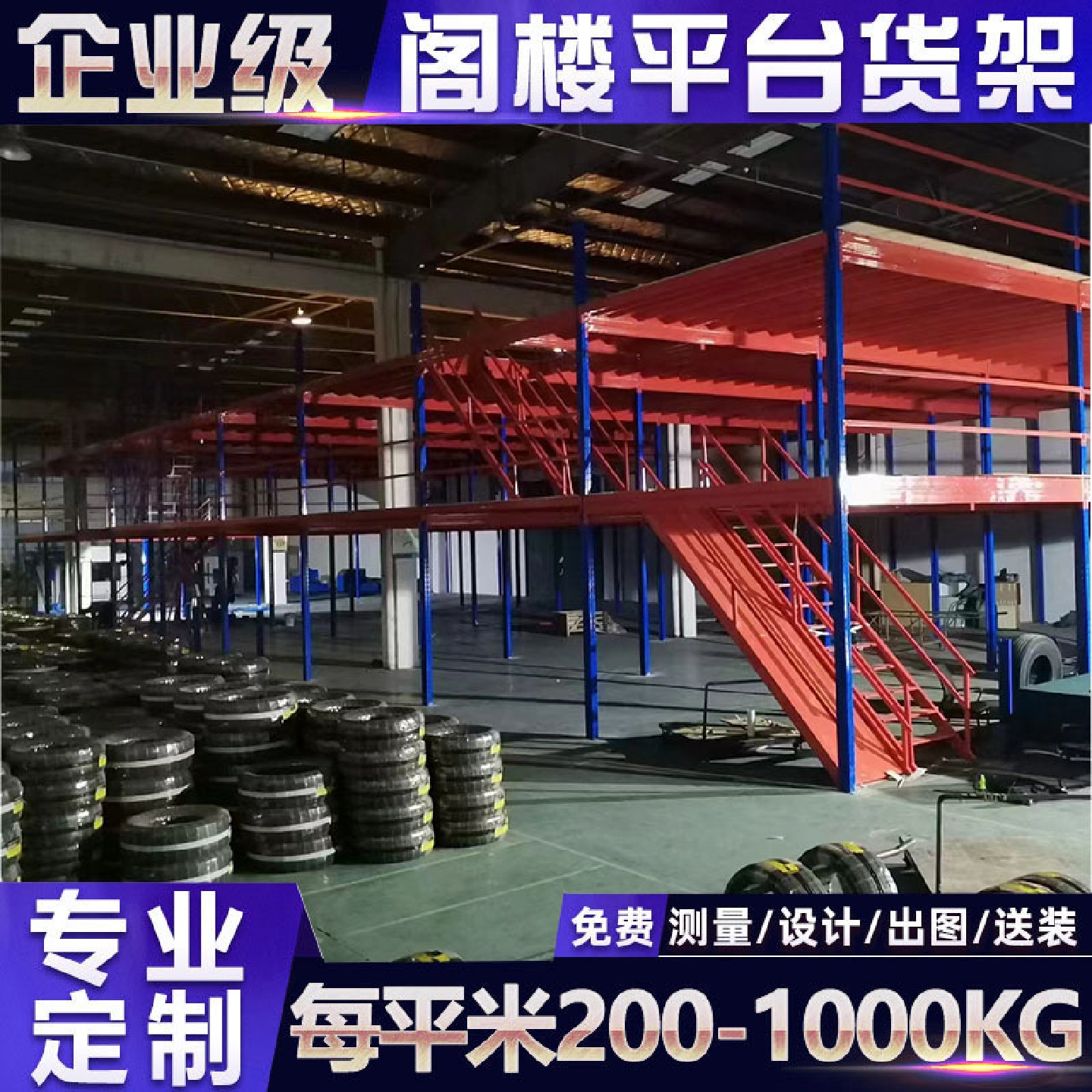 广东阁楼平台搭建工程冷库仓库生产加工配送中心阁楼货架安装