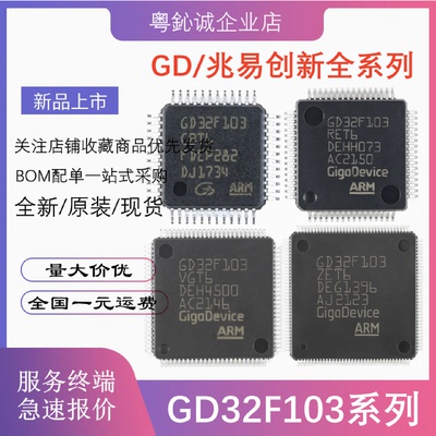 GD32F103C8T6 CBT6 RBT6 VCT6 ZET6 RET6 VGT6 RGT6 VBT6 RCT6 VE