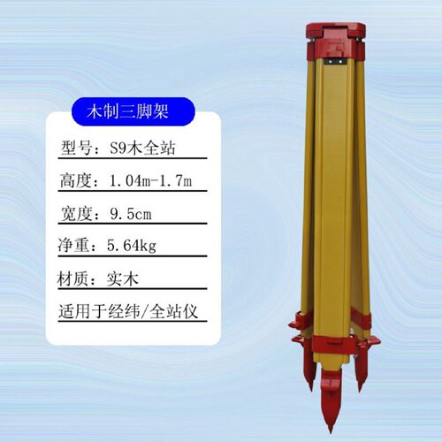 三脚架水准仪铝合金实木制水平仪经纬仪全站仪测量伸缩杆支架配件