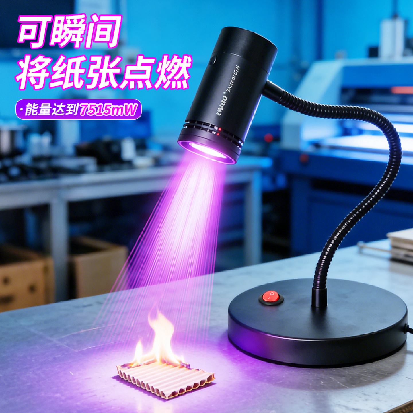 60W风冷高强度LED紫外线UV光固化灯无影胶油墨光油实验秒干杀菌