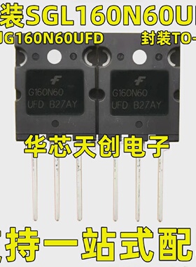 G160N60UFDSGL160N60UFD封装TO-264160A600V原装进口IGBT管