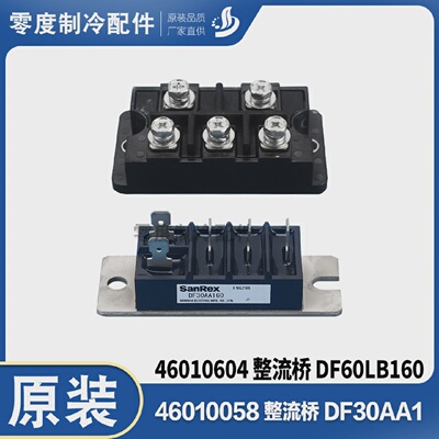 格力中央多联机变频功率模块46010058整流桥DF30AA160,46010604