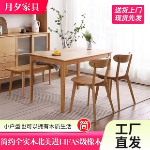 全橡木家具桌子餐桌家用小户型餐桌 北欧纯实木餐桌椅组合实木日式