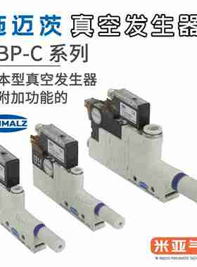 议价-SCHMALZ真空发生器SBP-C050710含附加功能o的基本型