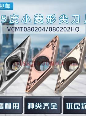 35度小菱形尖刀镗孔刀片刀粒080204/080202替换93060