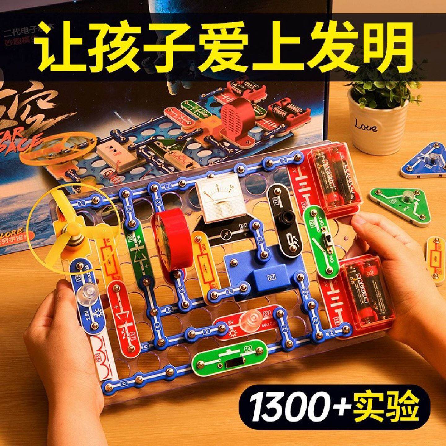 科学小实验套装电子电路积木物理器材儿童玩具男孩小学生科技制作