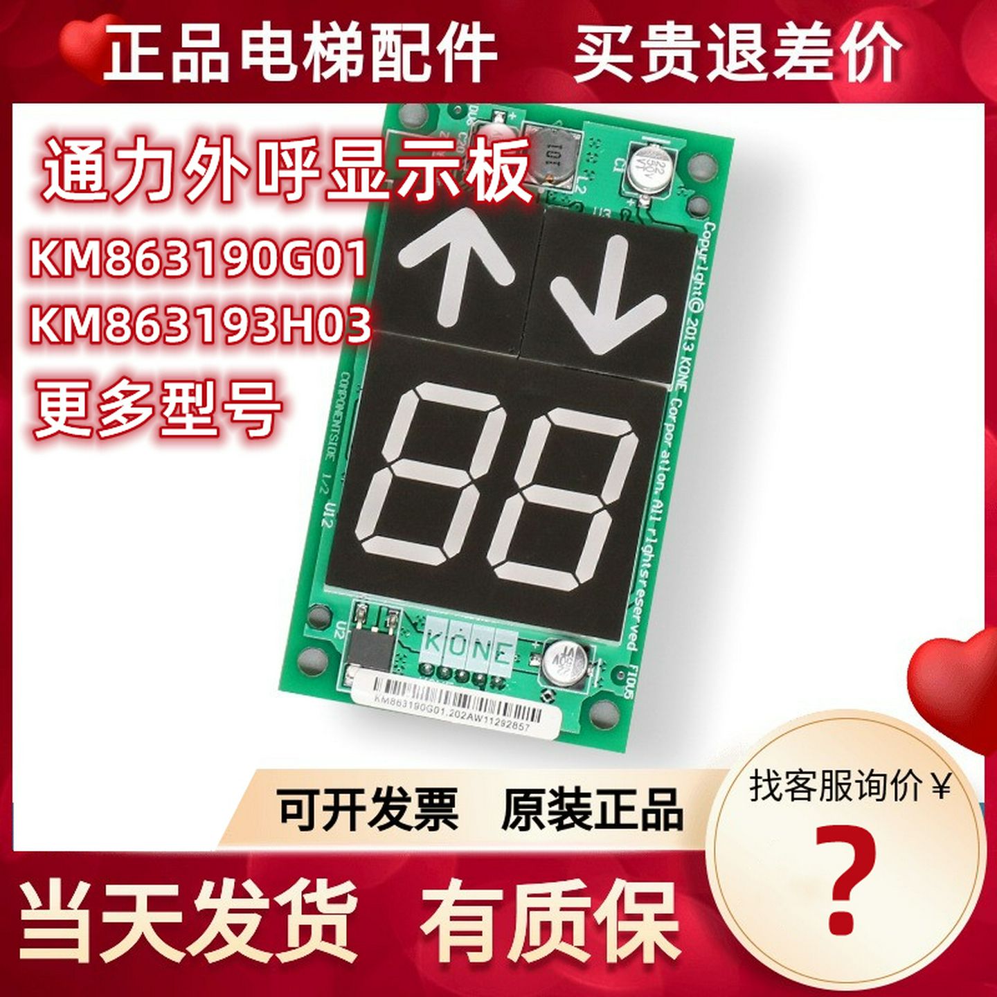KM863190G01G02适用于通力电梯外呼显示板KM50017288G11A3N16131