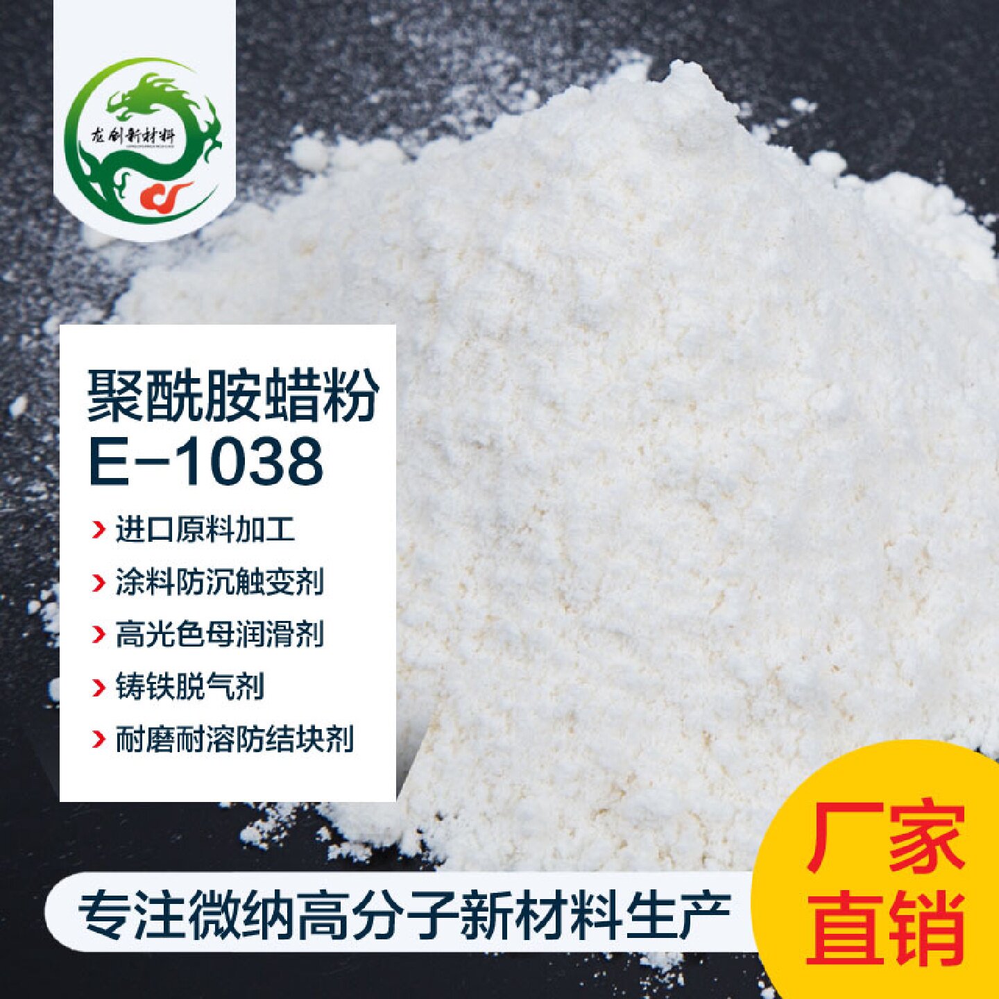 聚酰胺蜡微粉涂料油墨油漆增稠防沉防流挂剂消光抗划伤磨损助剂