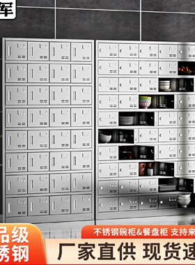 不锈钢员工碗柜食堂餐盘柜多门储物柜公司餐厅32门24门餐具柜