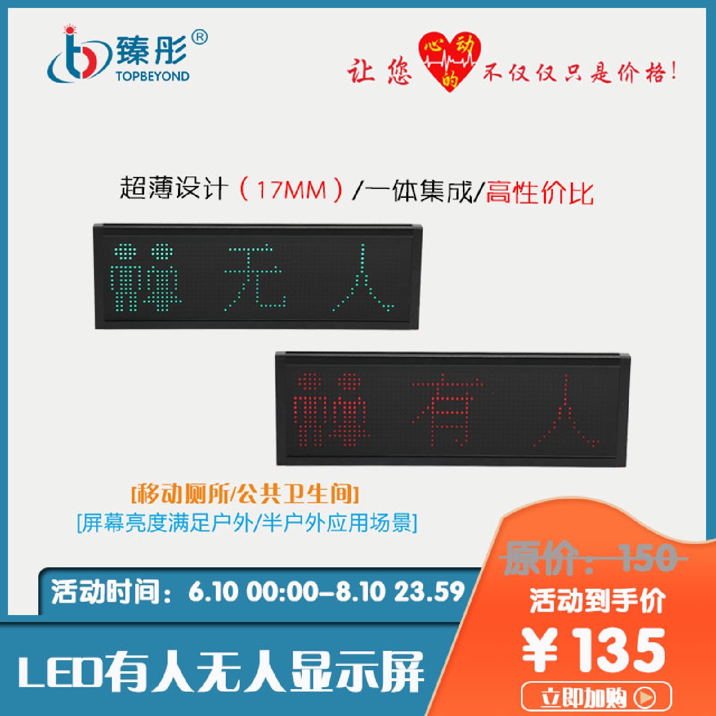 卫生间有人无人显示屏LED智能感应器开关触发LED红绿双色显示屏