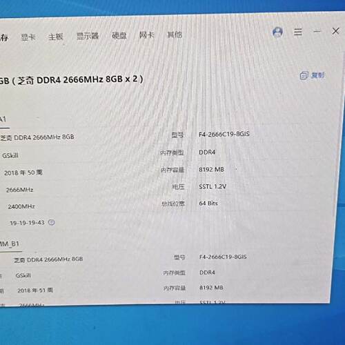 议价芝奇DDR4 2666 16G（8G2）台式机内存 拆机