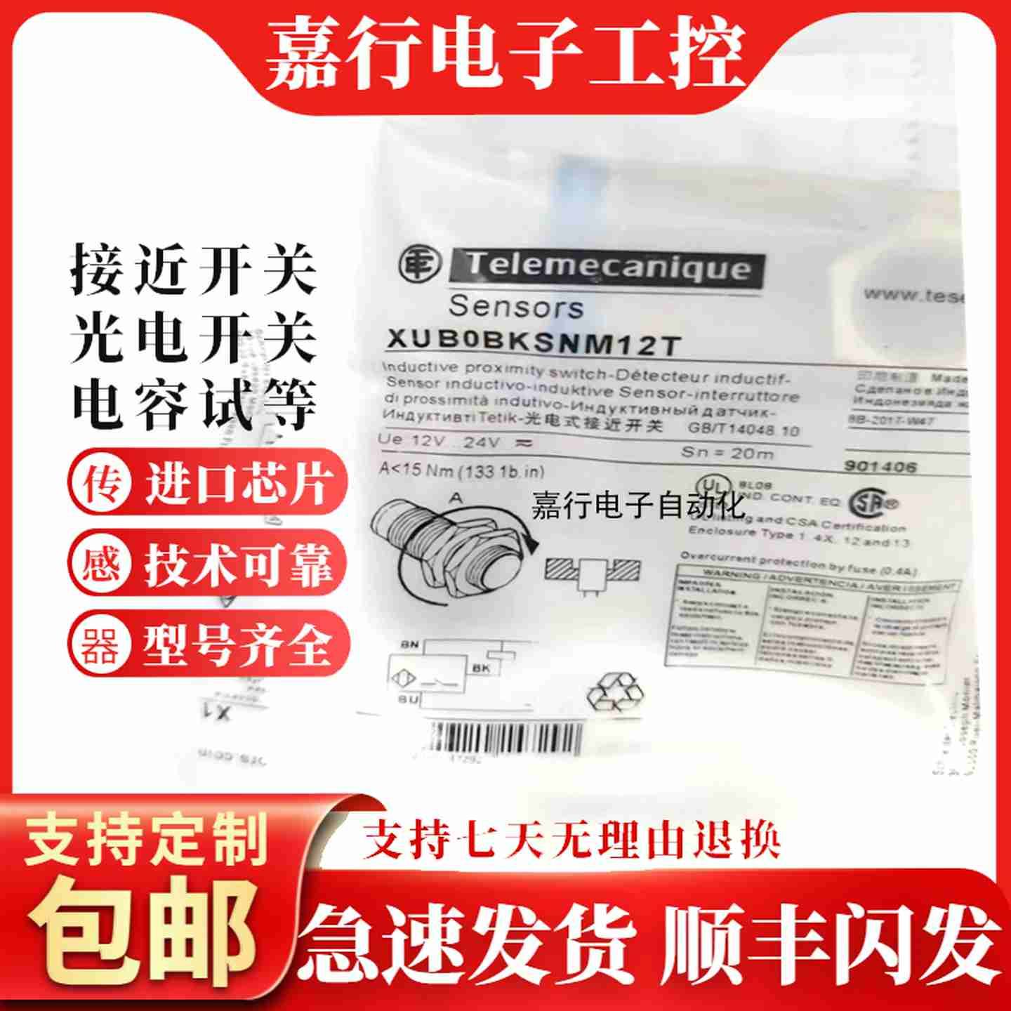 议u价-全新现货质量保证XUB2AKSNM12TXUB2BKSNM12T光电