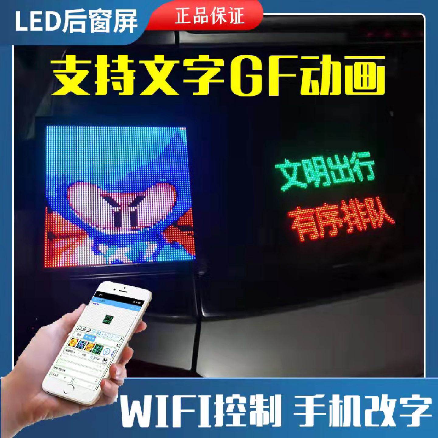 汽车后窗LED表情屏车载LED显示幕广告屏后挡风玻璃电子动画表情灯