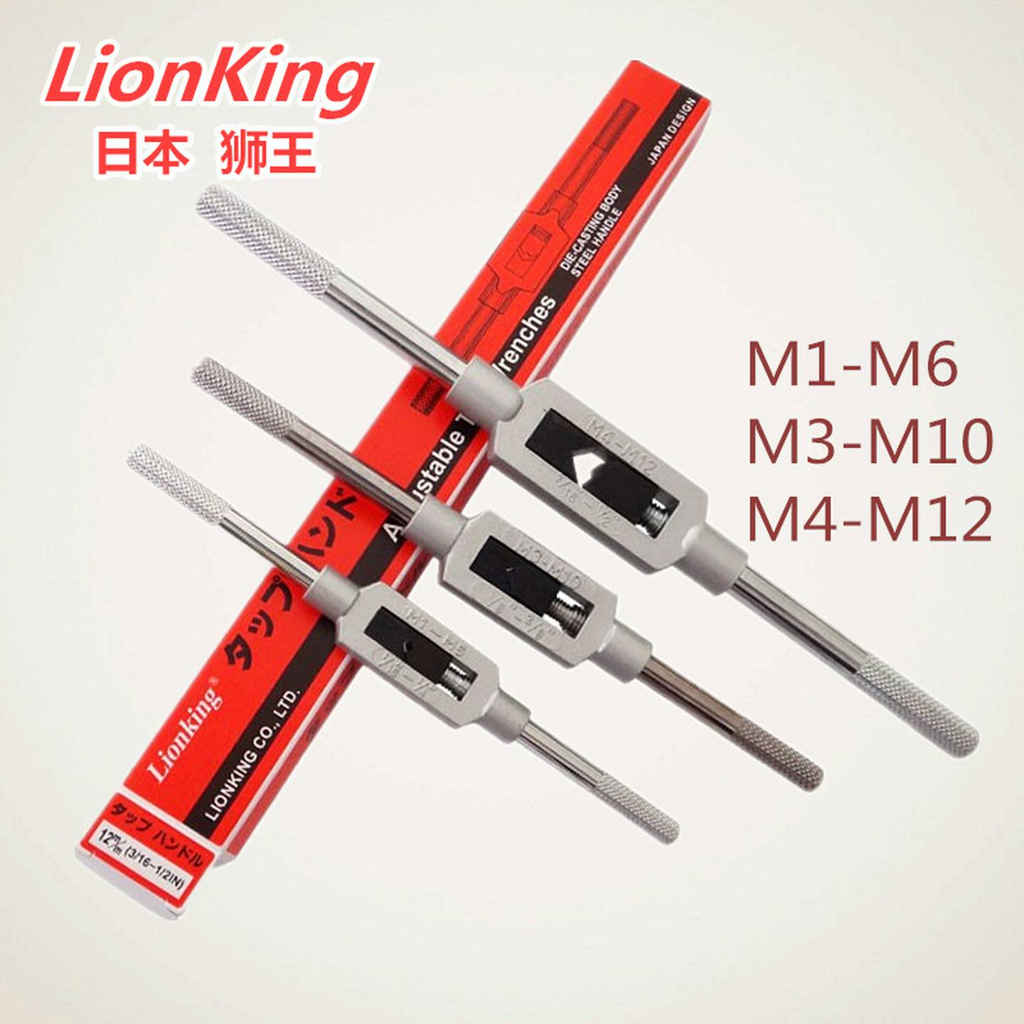 议价-进口日本狮王Lionking丝攻扳J手丝锥扳手铰手M1~M25