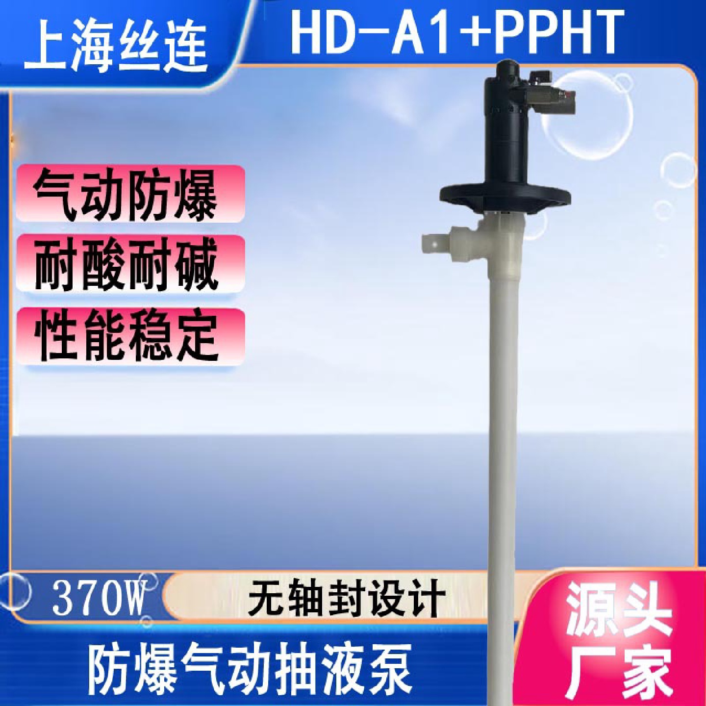 HD-A1PPHT-1500HP气动耐酸泵丝连PP手提抽液泵卸酸泵防爆插桶泵