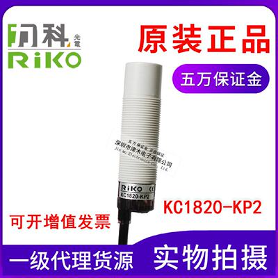 全新原装台湾RIKO力科KC1820-KP2电容式接近传感器M18直流电压