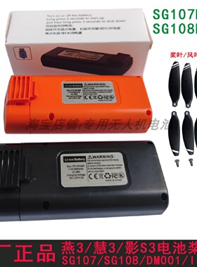 原厂燕3sg108max慧4SG107PROMAX2无人机通用大容量电池桨叶配件