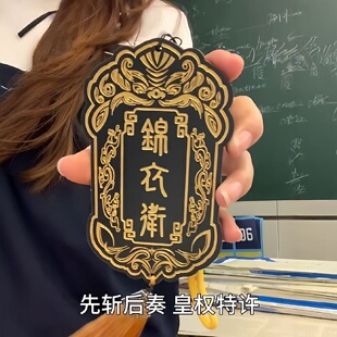 权威三件套抽象皇帝令牌卡套高中生饭卡公交卡证件保护套挂件