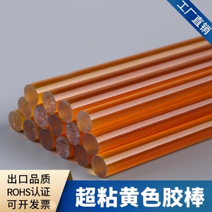 11mm手工DIY制作热熔胶条现货批发 厂家黄色透明高粘热熔胶棒7mm