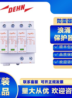 DEHN浪涌保护器955426VT1MTT385CNFM防雷器避雷电涌电源保