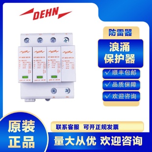 DEHN浪涌保护器955426VT1MTT385CNFM防雷器避雷电涌电源保