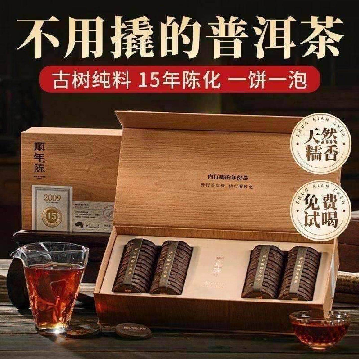 顺年陈普洱茶熟茶茶叶皮饼普洱礼盒装熟普洱云南香生茶茶糯米陈