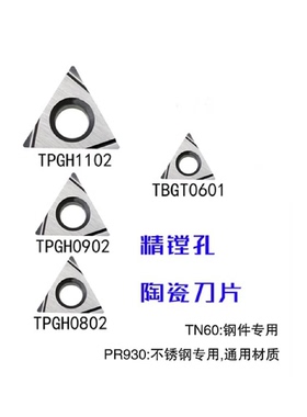 数控陶瓷TPGH090202L镗孔刀头TPGH110304L钢件TN60PR930PV720刀