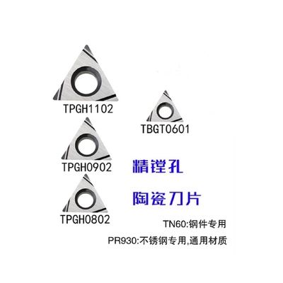 数控陶瓷TPGH090202L镗孔刀头TPGH110304L钢件TN60PR930PV720刀